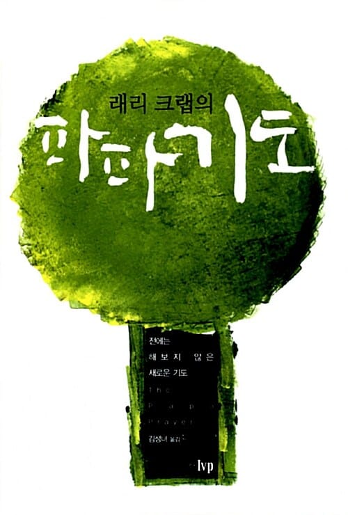 래리 크랩의 파파 기도