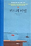 카드의 비밀