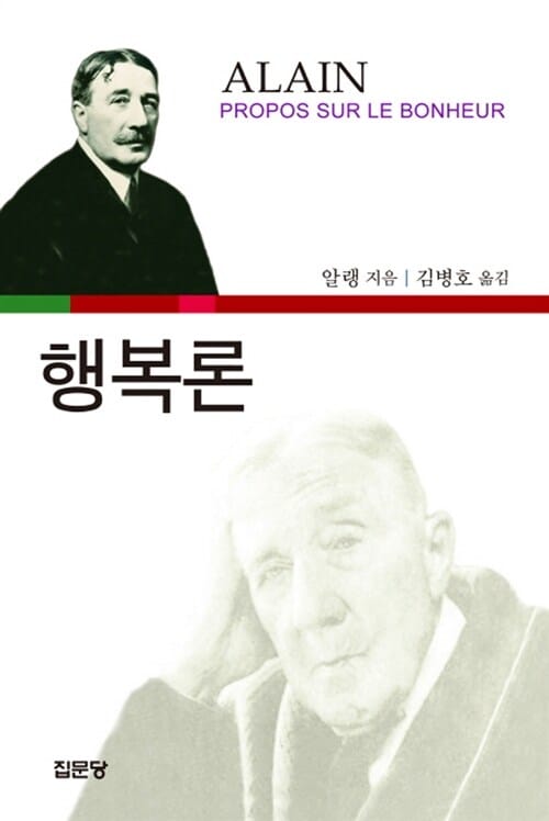 행복론