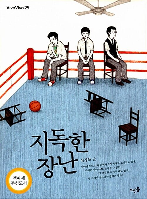 지독한 장난