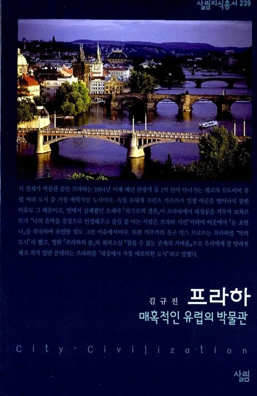 프라하 (매혹적인 유럽의 박물관)