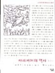 캐리커처의 역사 (살림지식총서 43)