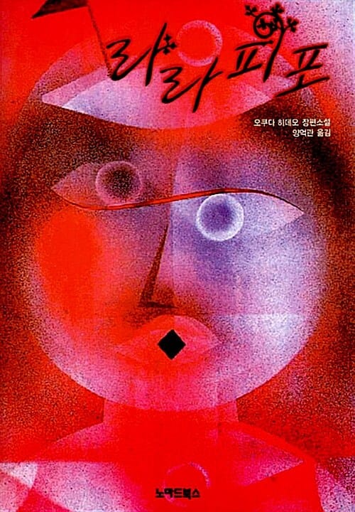 라라피포