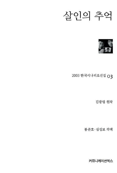 살인의 추억