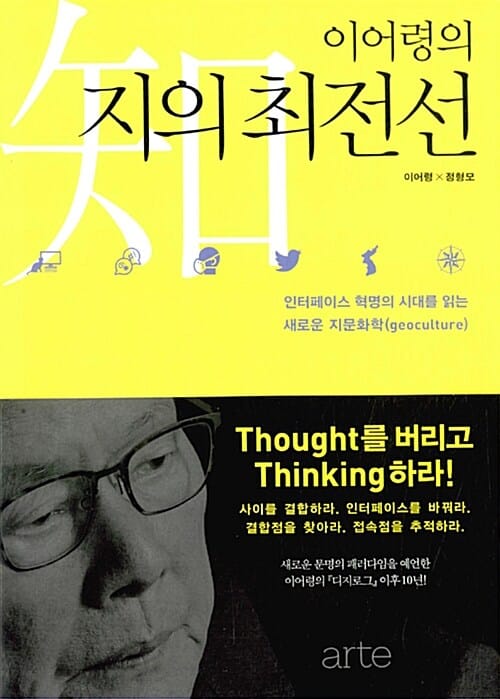 이어령의 지의 최전선