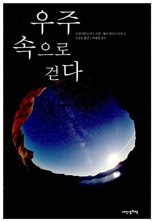 우주 속으로 걷다