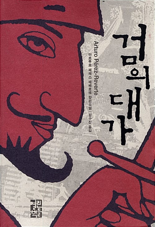 검의 대가
