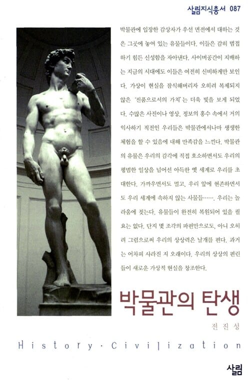 박물관의 탄생