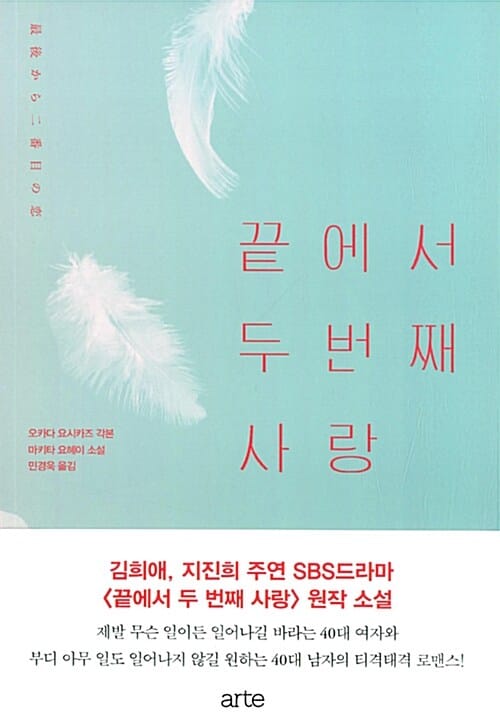 끝에서 두 번째 사랑