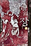 아해의 장 3
