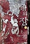 아해의 장 4