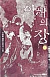 아해의 장 9