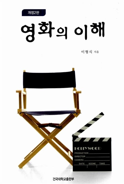 영화의 이해
