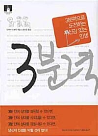 3분력