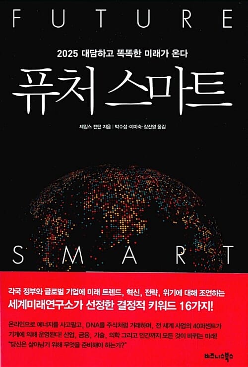 퓨처 스마트