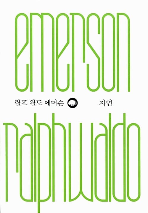 랄프 왈도 에머슨 자연