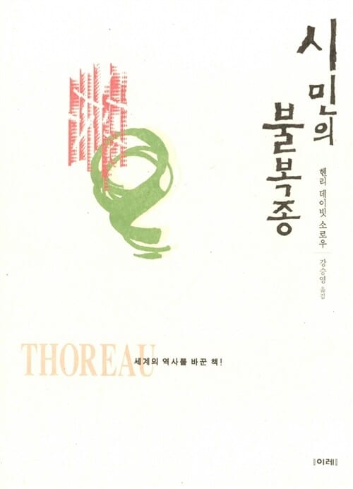 시민의 불복종