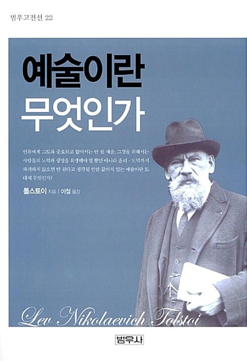 예술이란 무엇인가