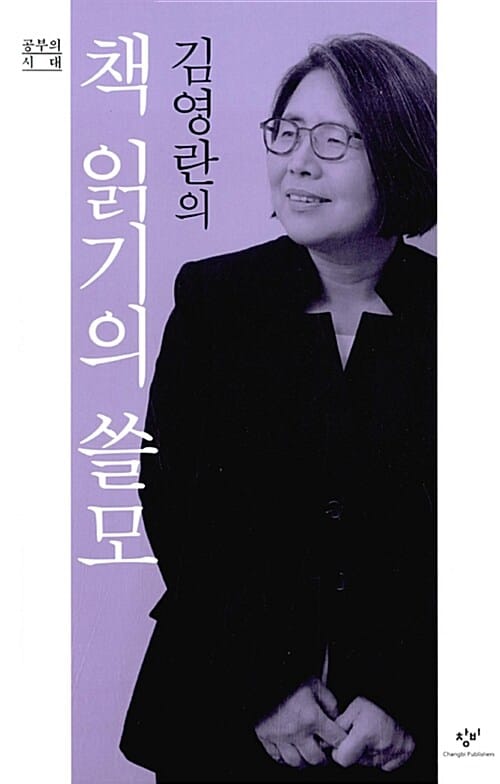 김영란의 책 읽기의 쓸모