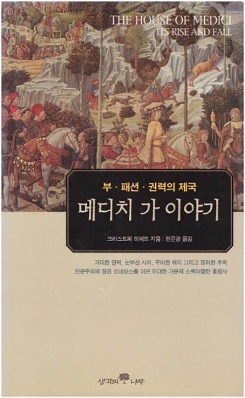 메디치 스토리