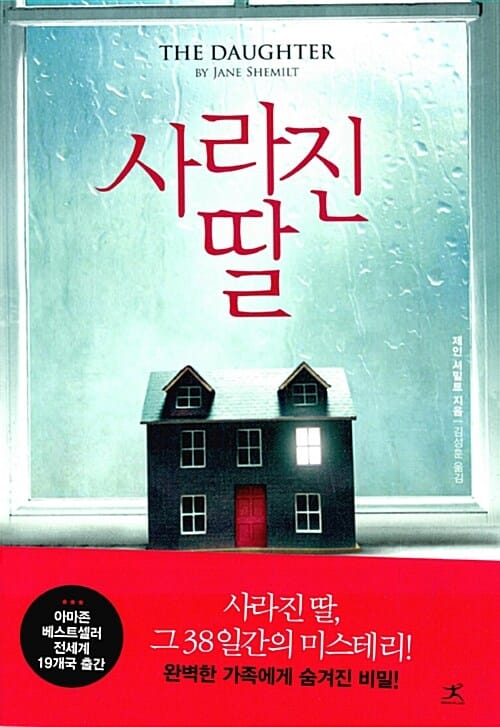 사라진 딸