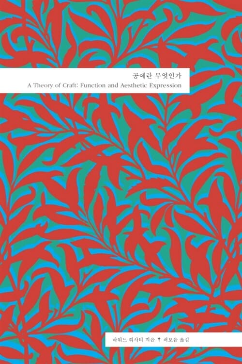 공예란 무엇인가