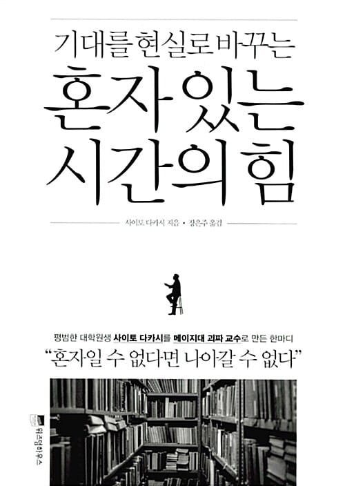 혼자 있는 시간의 힘 Gift Set (전3권,혼자 있는 시간의 힘 + 혼자 있는 시간의 힘 실천편 + 혼자 써보는 생각 노트)