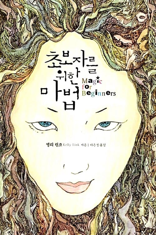 초보자를 위한 마법