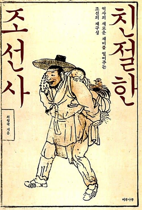친절한 조선사