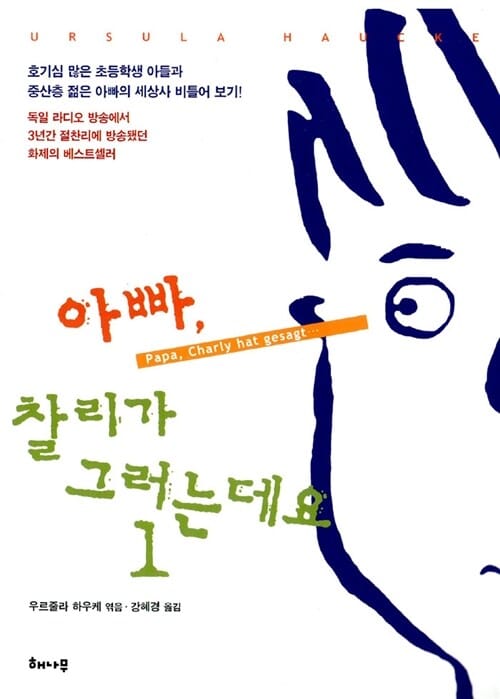 아빠, 찰리가 그러는데요 1