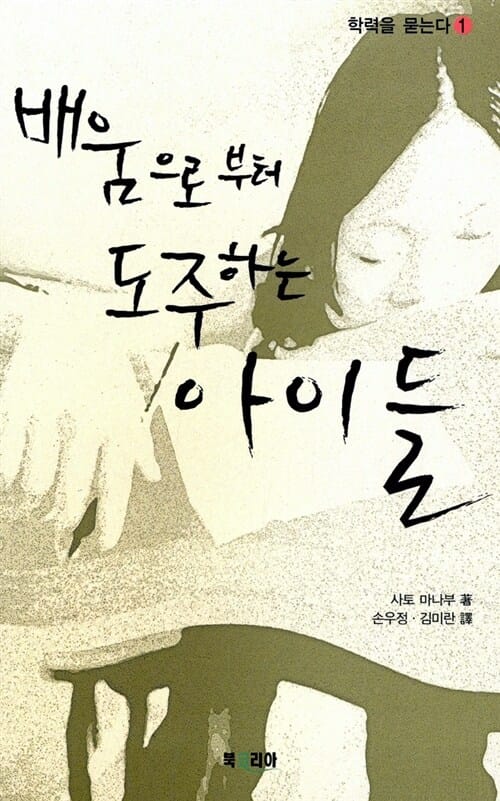 배움으로부터 도주하는 아이들 (학력을묻는다 1)