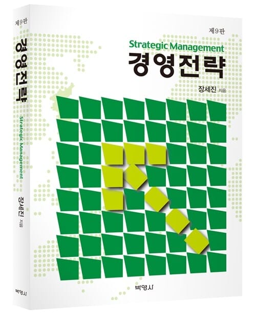 경영전략