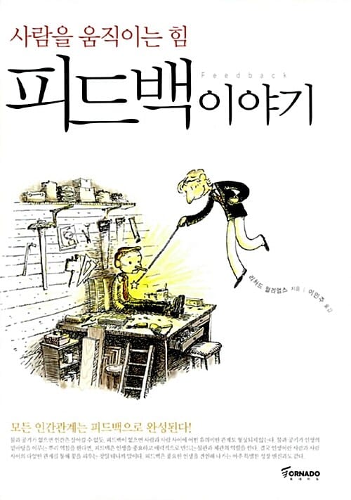 피드백 이야기