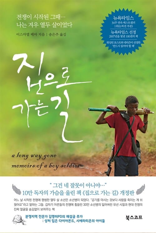 집으로 가는 길