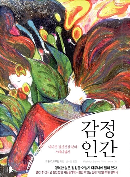감정인간 (Feelings Buried Alive Never Die…)