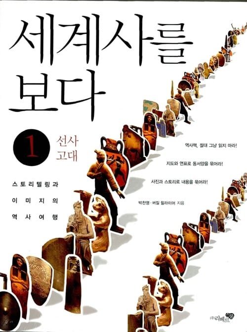 세계사를 보다