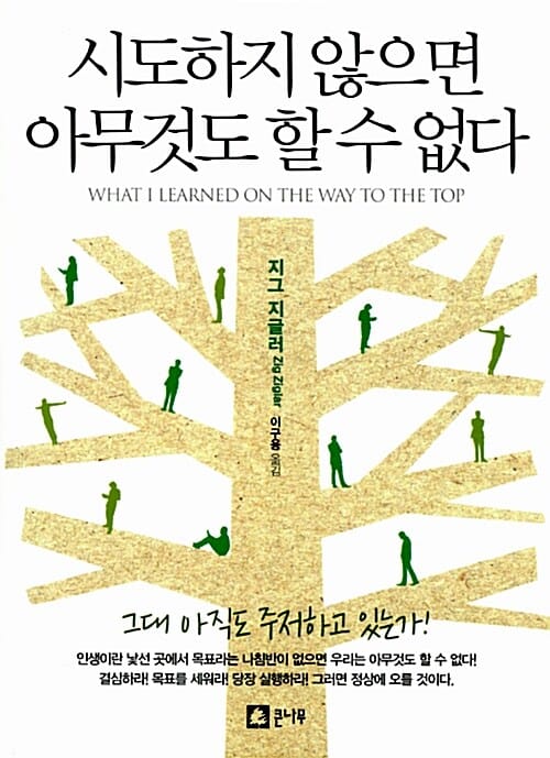 시도하지 않으면 아무것도 할 수 없다 (그대 아직도 주저하고 있는가)