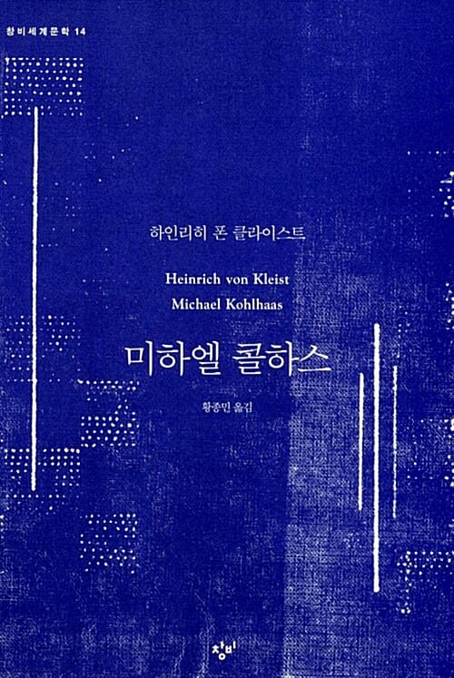 미하엘 콜하스