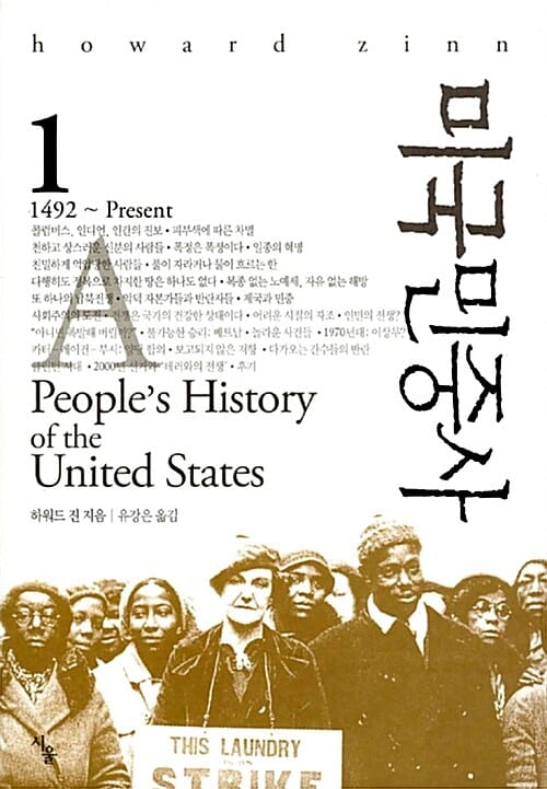 미국 민중사 (전2권)