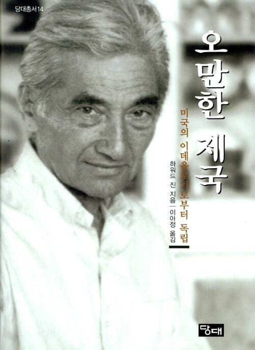 오만한 제국