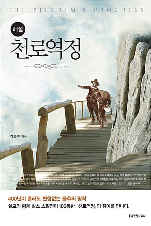 해설 천로역정