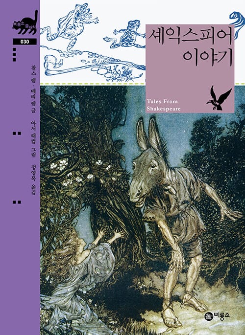 셰익스피어 이야기