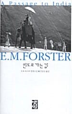 인도로 가는 길
