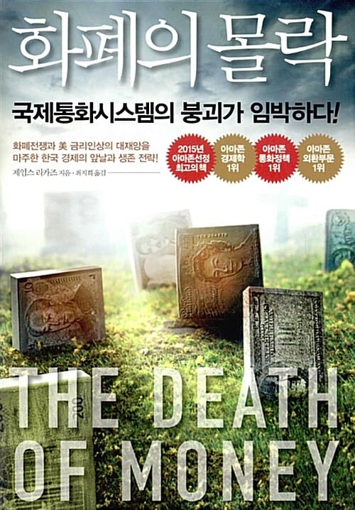 화폐의 몰락