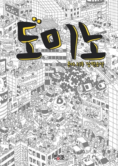 도미노
