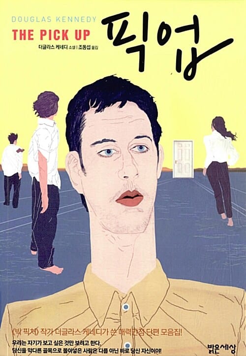 픽업 (The Pick up)