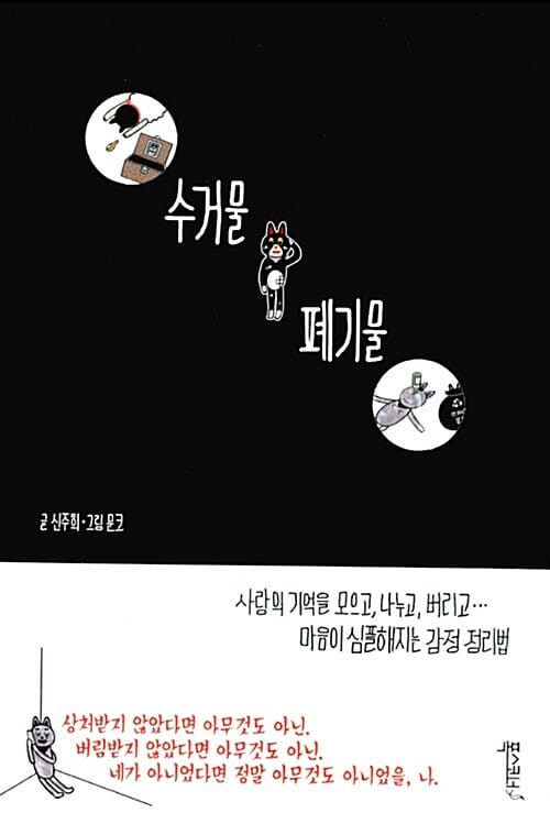 수거물 폐기물