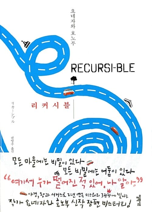 리커시블