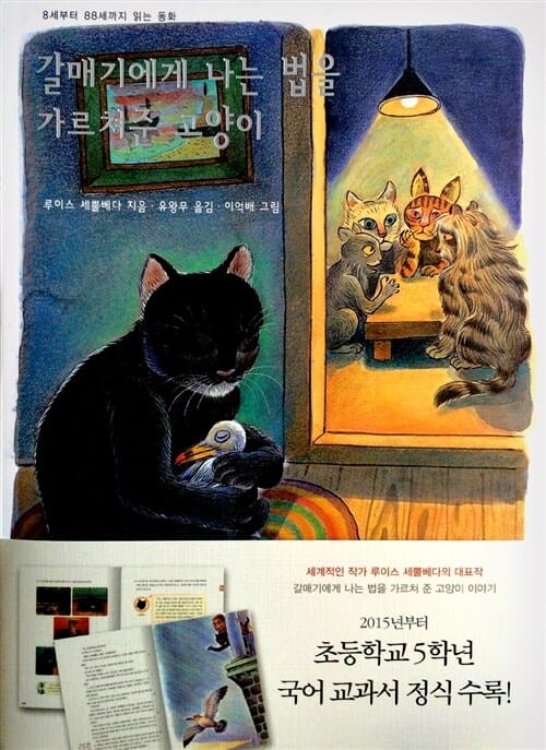 갈매기에게 나는 법을 가르쳐 준 고양이