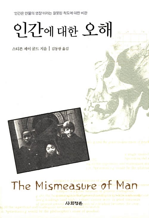 인간에 대한 오해